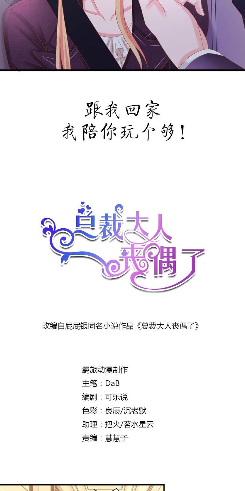 Tổng Tài Đại Nhân Tang Ngẫu Liễu Chapter 1 (RAW) - upload bởi truyensieuhay.com